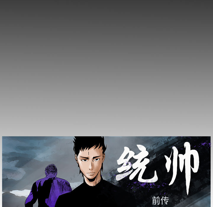 统帅：前传 第12话 第8页