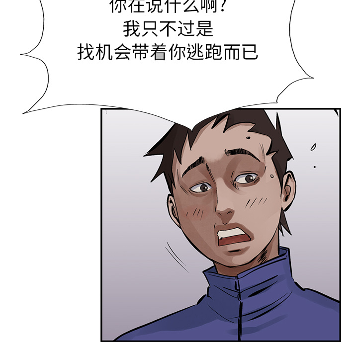 统帅：前传 第12话 第71页