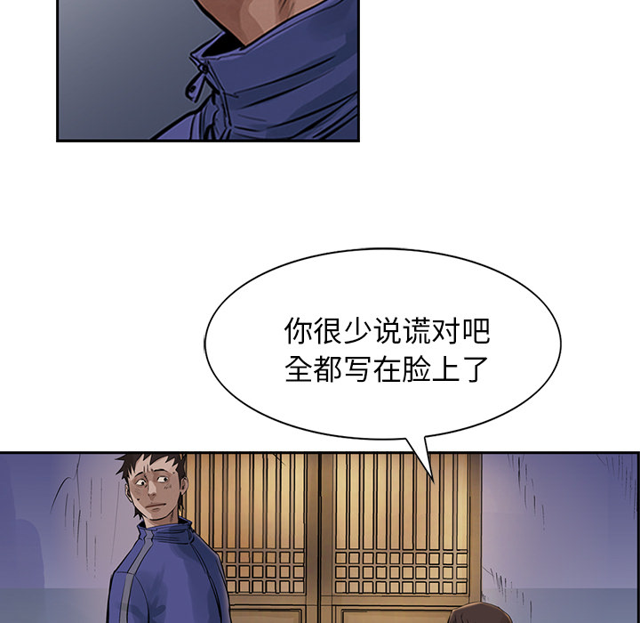 统帅：前传 第12话 第83页