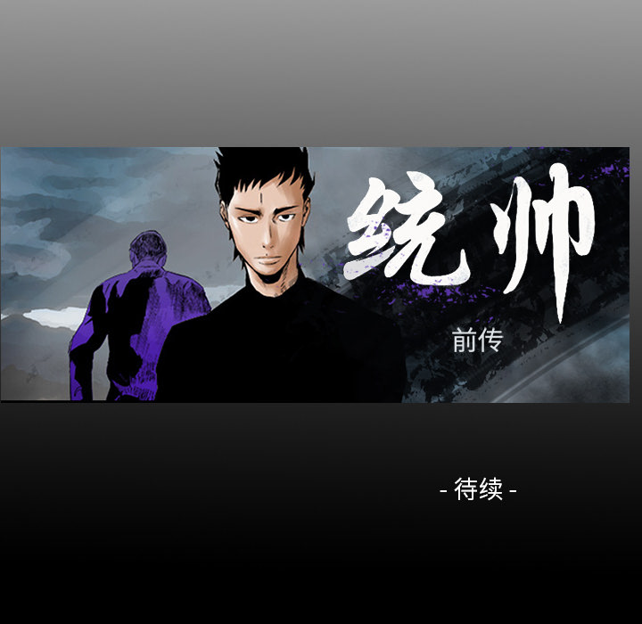 统帅：前传 第13话 第102页