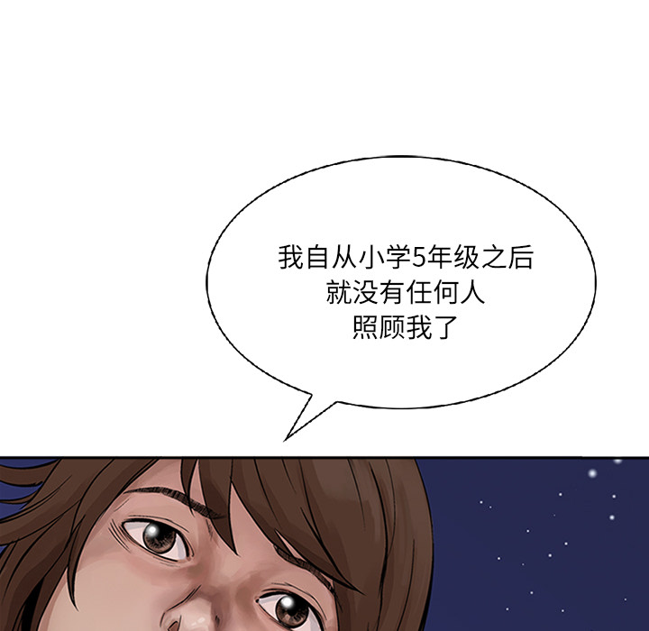 统帅：前传 第13话 第14页