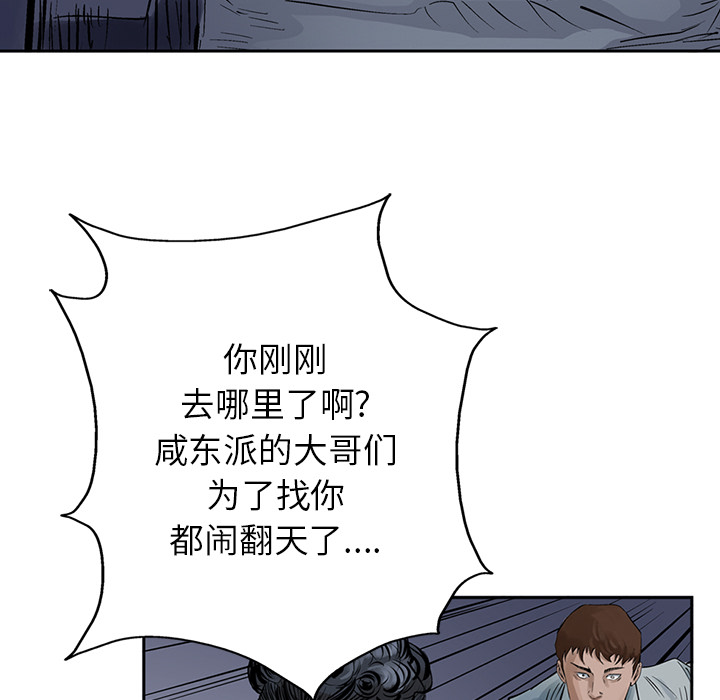 统帅：前传 第13话 第24页