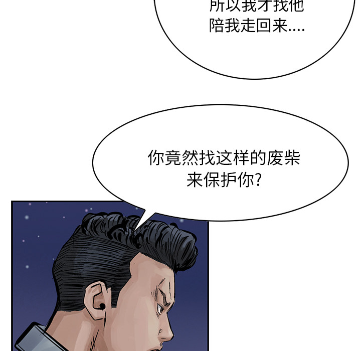 统帅：前传 第13话 第28页