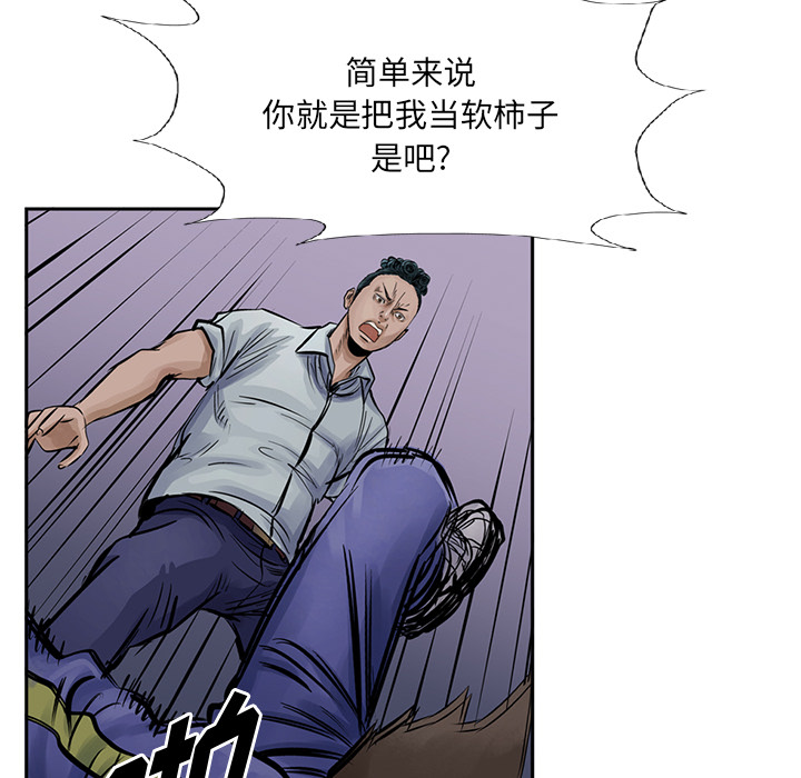 统帅：前传 第13话 第39页