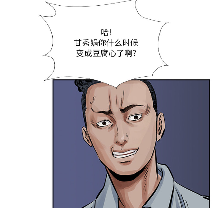 统帅：前传 第13话 第45页