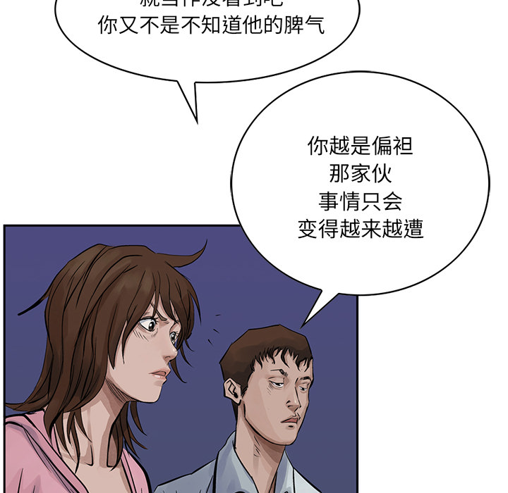 统帅：前传 第13话 第62页
