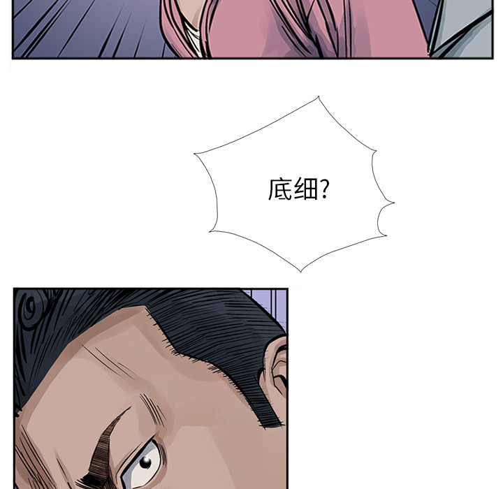 统帅：前传 第13话 第65页
