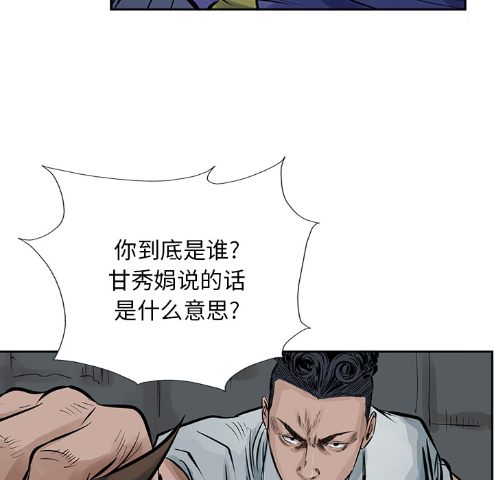 统帅：前传 第13话 第72页