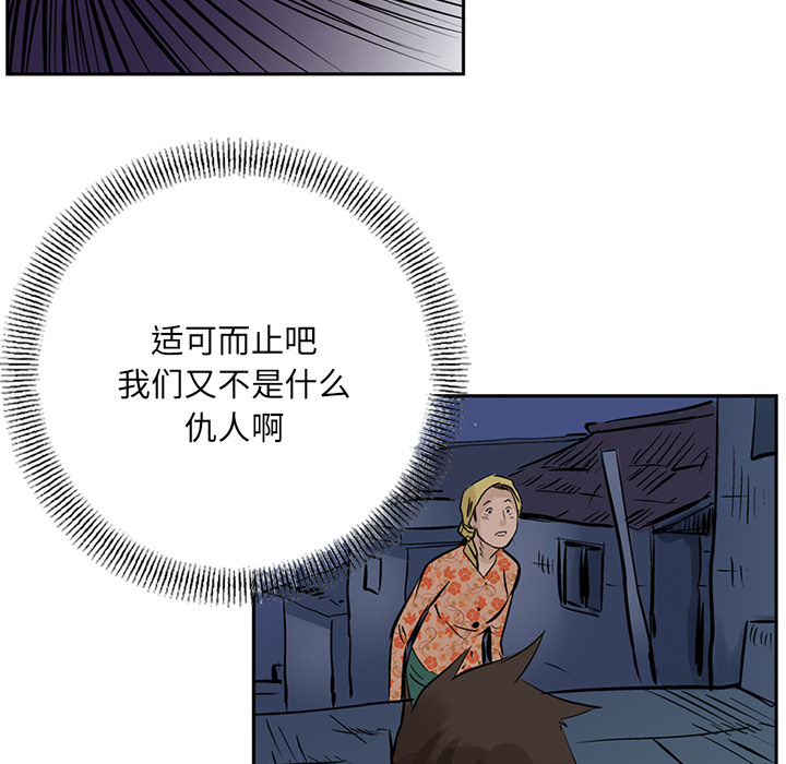 统帅：前传 第13话 第81页