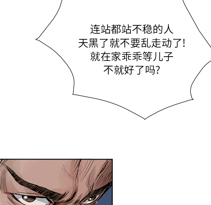 统帅：前传 第13话 第96页