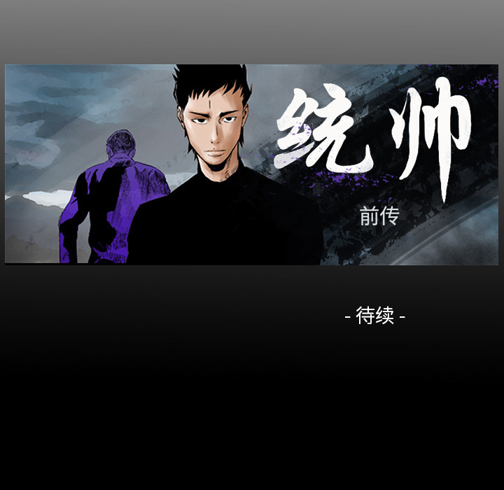 统帅：前传 第14话 第101页