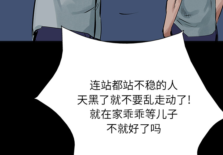 统帅：前传 第14话 第3页