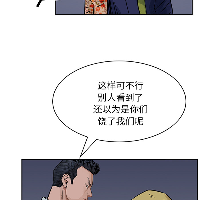 统帅：前传 第14话 第24页