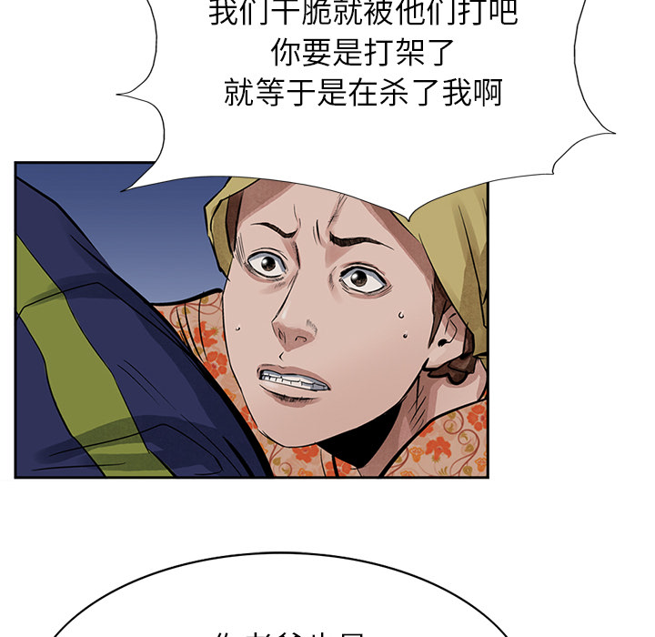 统帅：前传 第14话 第46页