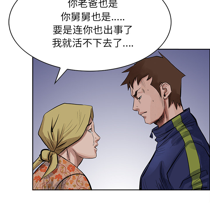 统帅：前传 第14话 第47页