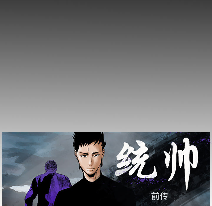 统帅：前传 第14话 第8页