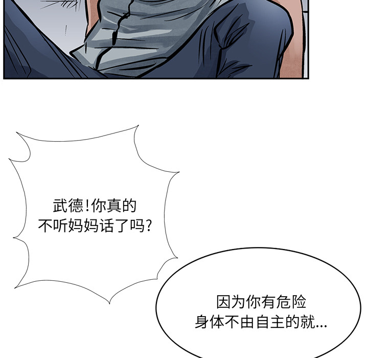 统帅：前传 第14话 第79页