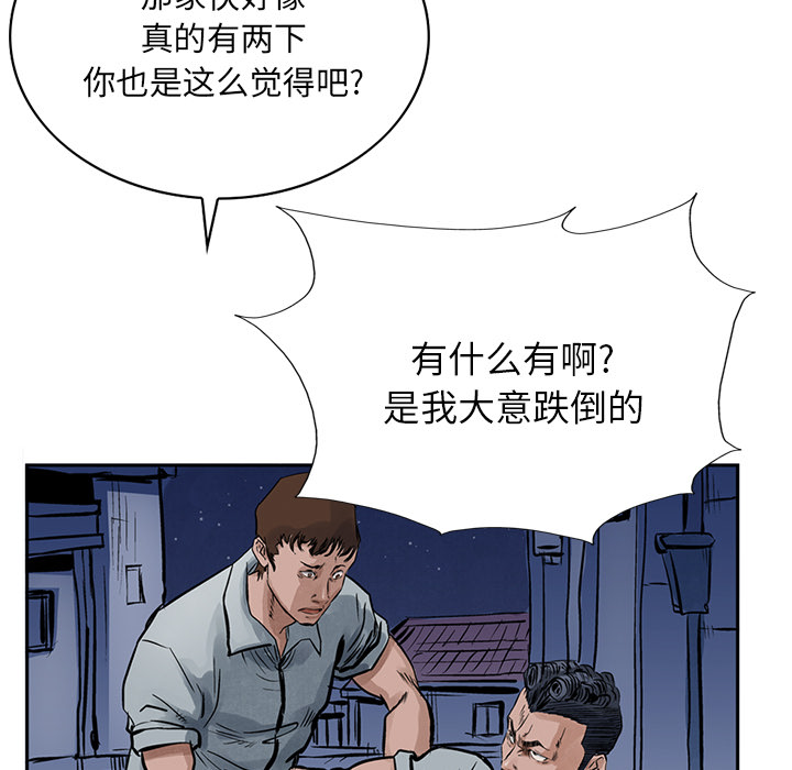 统帅：前传 第14话 第81页