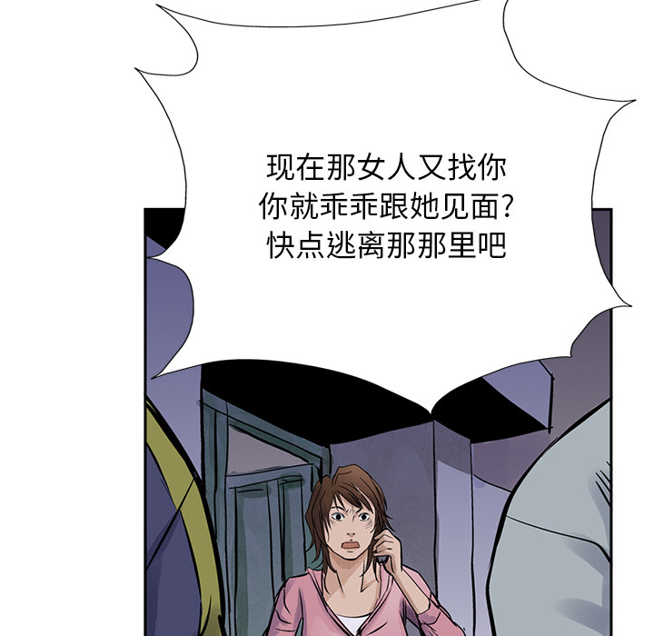 统帅：前传 第14话 第86页