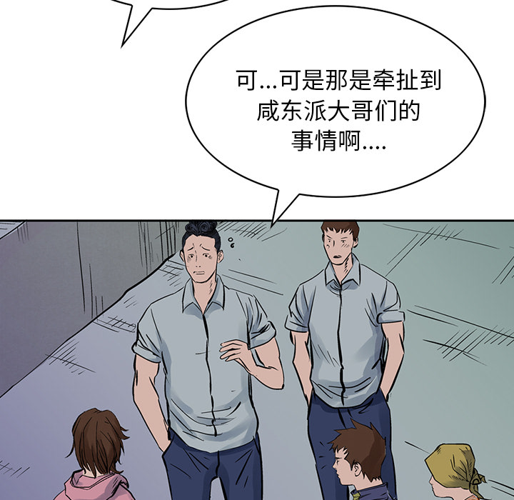 统帅：前传 第14话 第88页