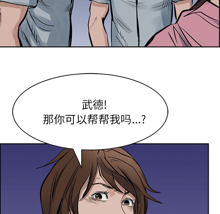 统帅：前传 第14话 第93页