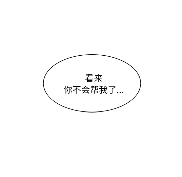 统帅：前传 第14话 第99页