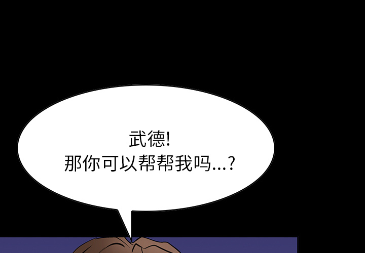 统帅：前传 第15话 第1页