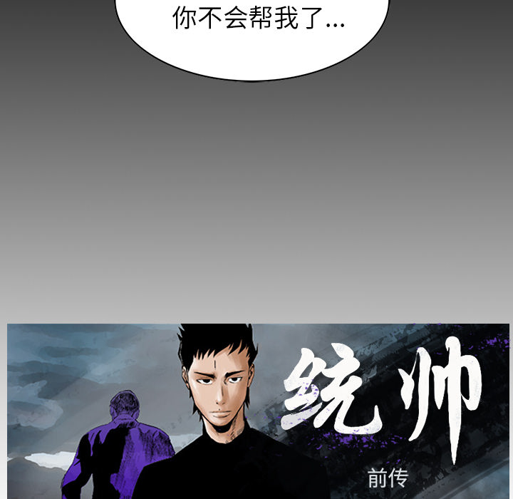 统帅：前传 第15话 第8页