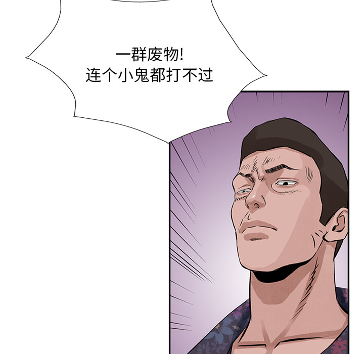 统帅：前传 第15话 第73页