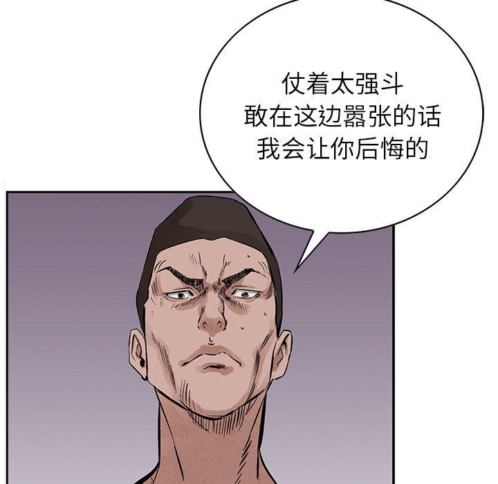 统帅：前传 第16话 第39页