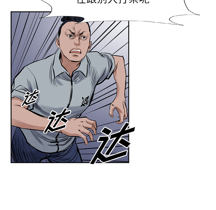 统帅：前传 第16话 第76页