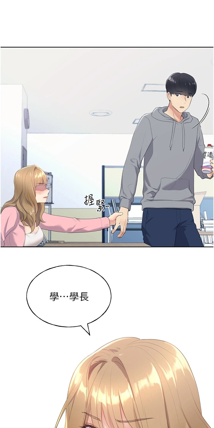 插画奇缘 第3章：插画师 第18页