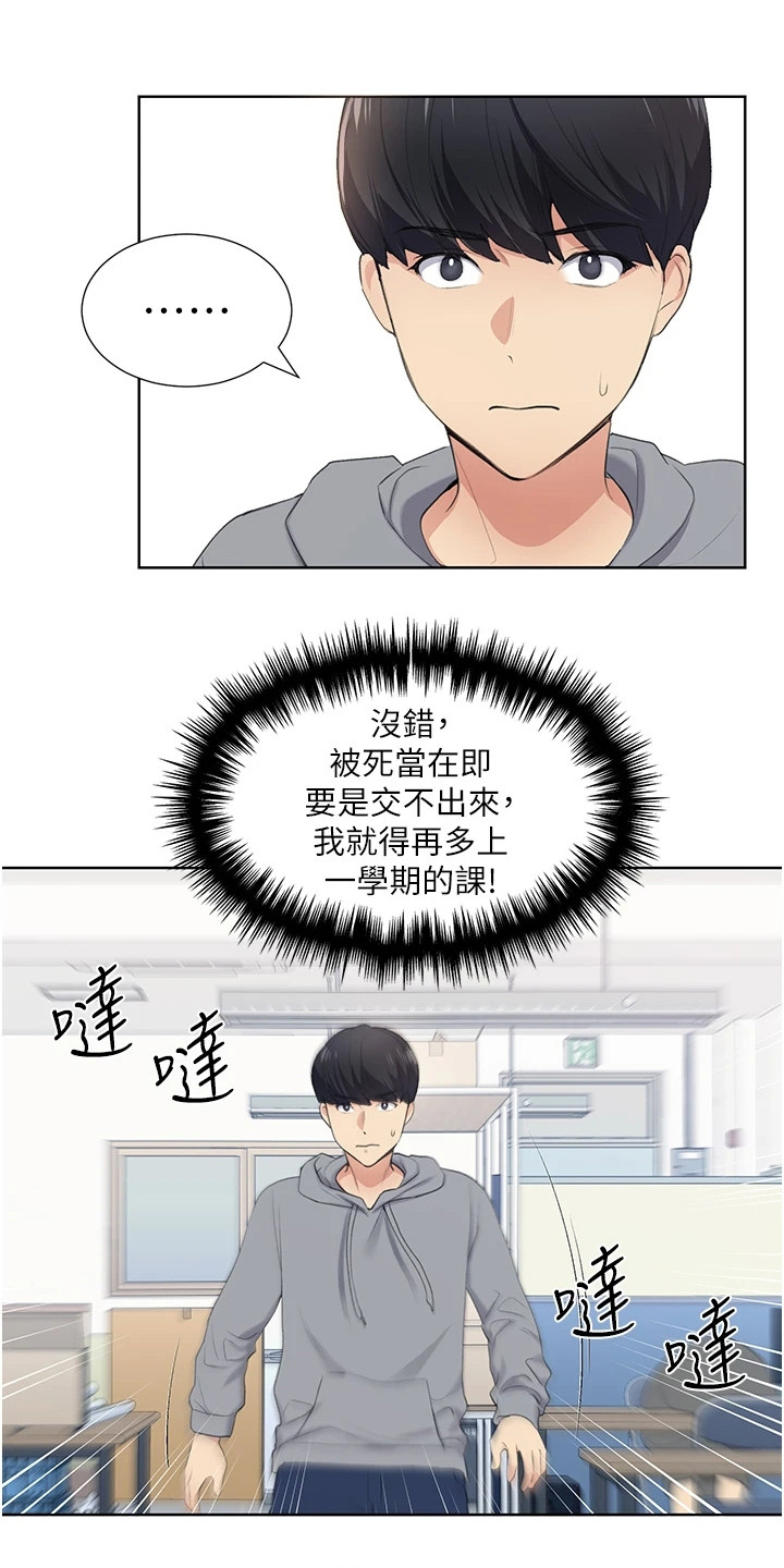 插画奇缘 第3章：插画师 第8页