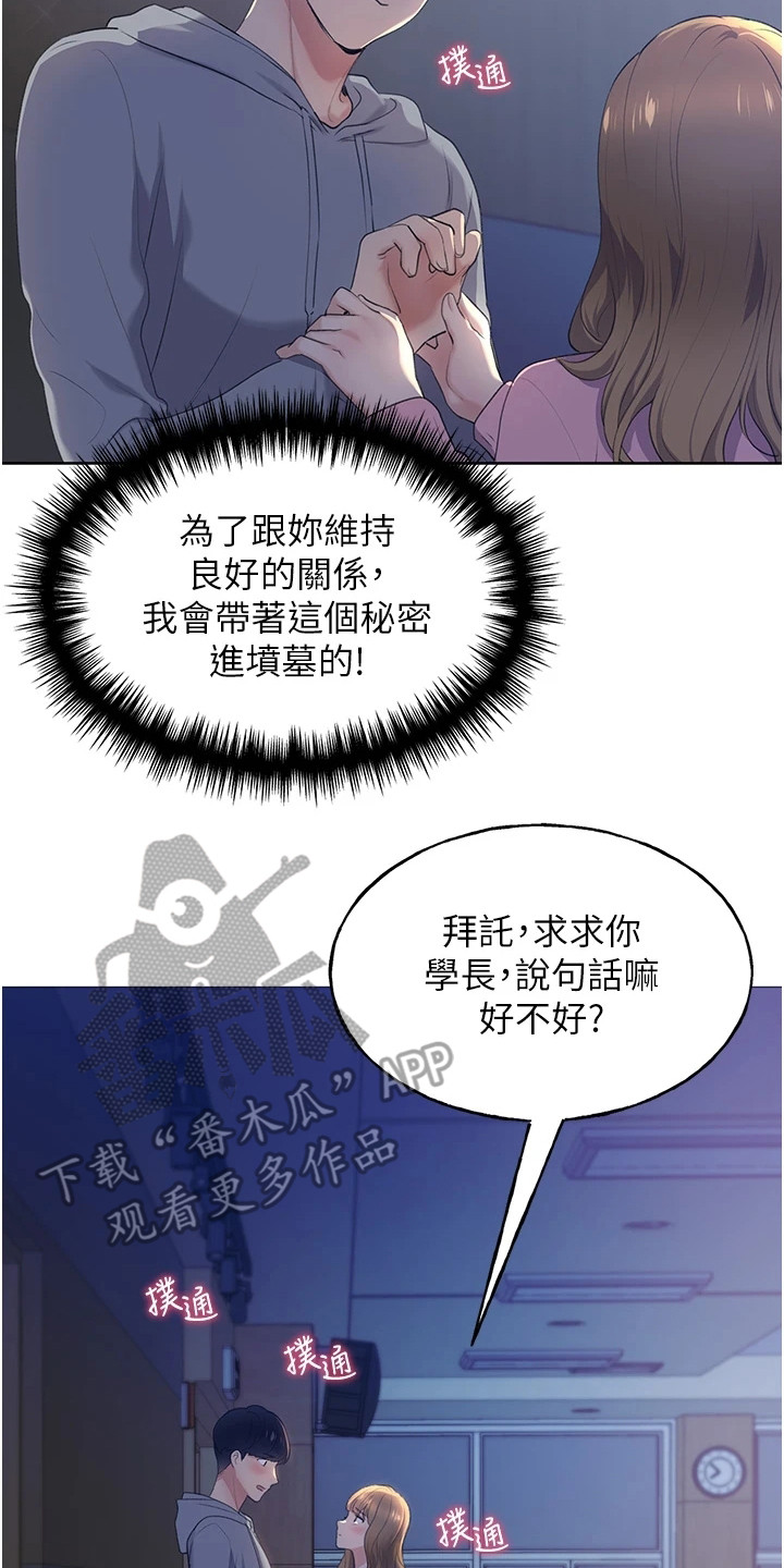 插画奇缘 第4章：请求 第8页