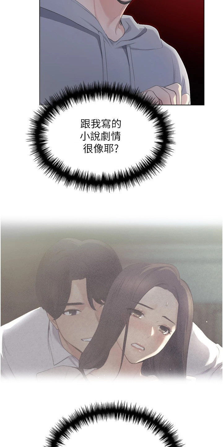 插画奇缘 第4章：请求 第10页