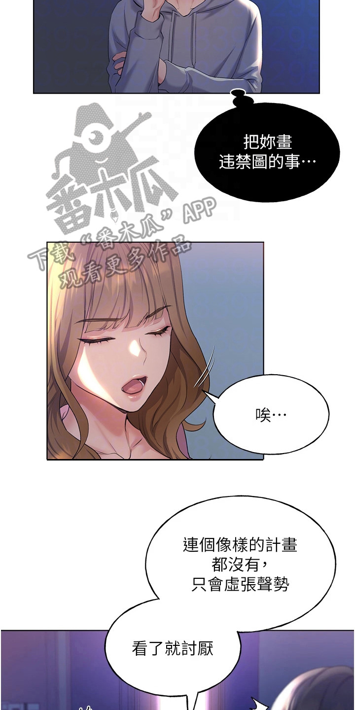 插画奇缘 第5章：虚张声势 第17页
