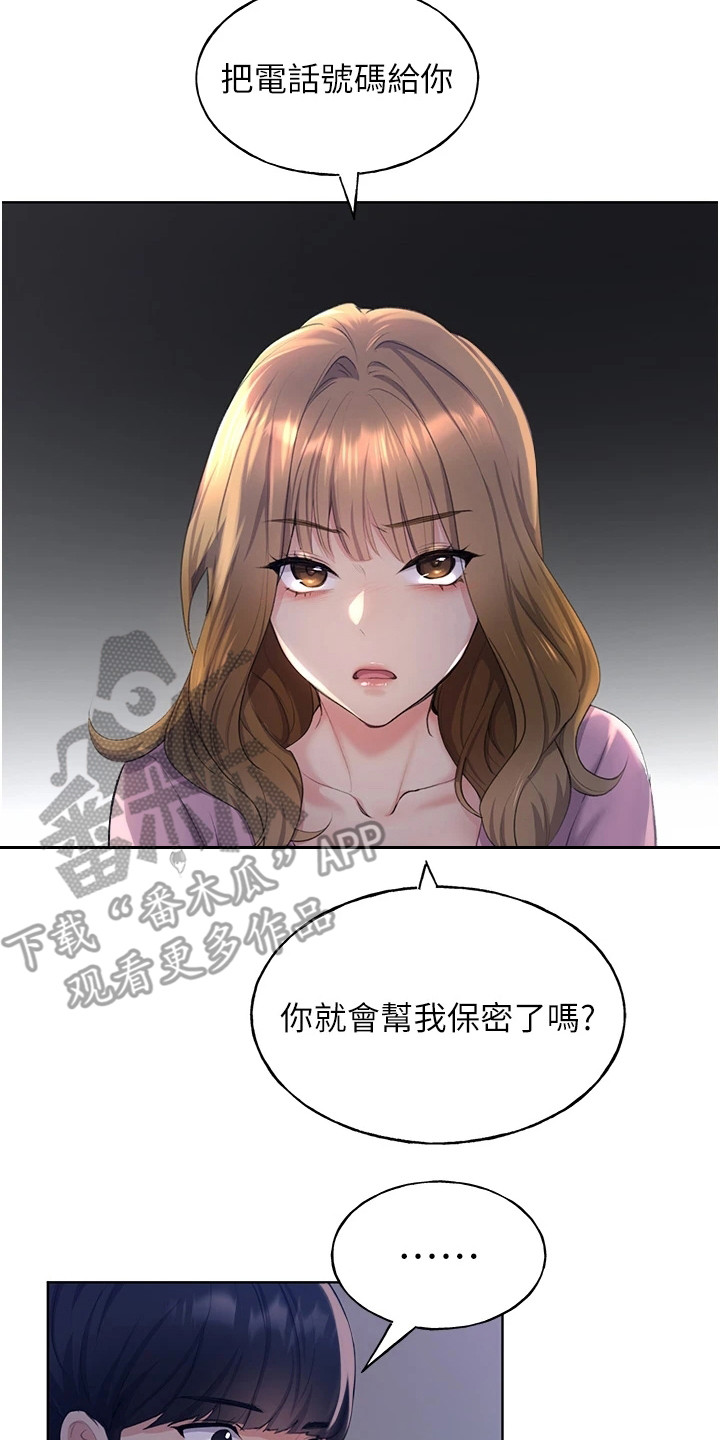 插画奇缘 第5章：虚张声势 第8页
