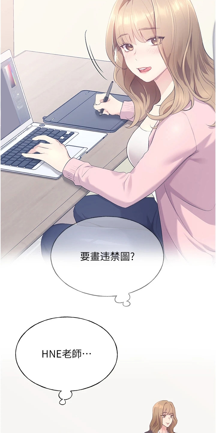 插画奇缘 第6章：气愤 第13页