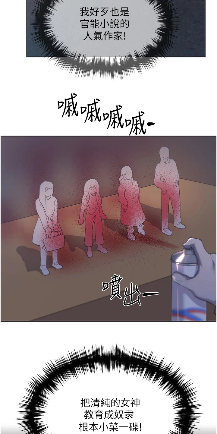 插画奇缘 第6章：气愤 第4页