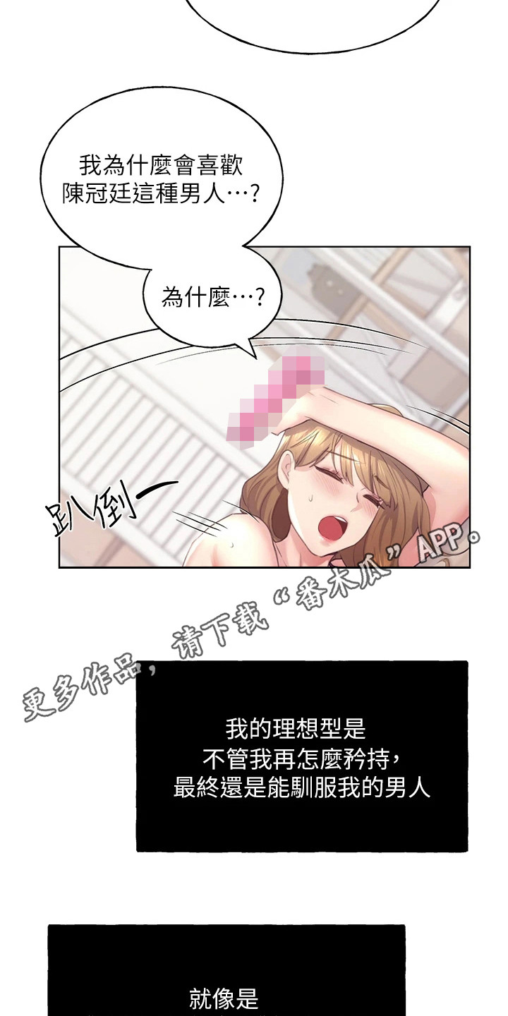 插画奇缘 第7章：闪过念头 第11页
