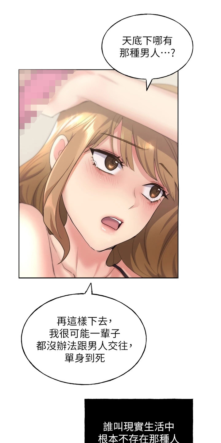 插画奇缘 第7章：闪过念头 第13页