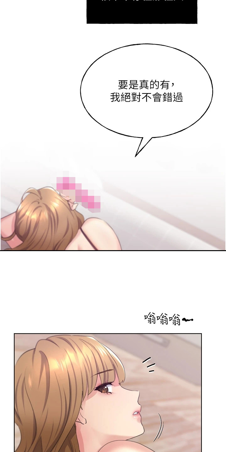 插画奇缘 第7章：闪过念头 第14页