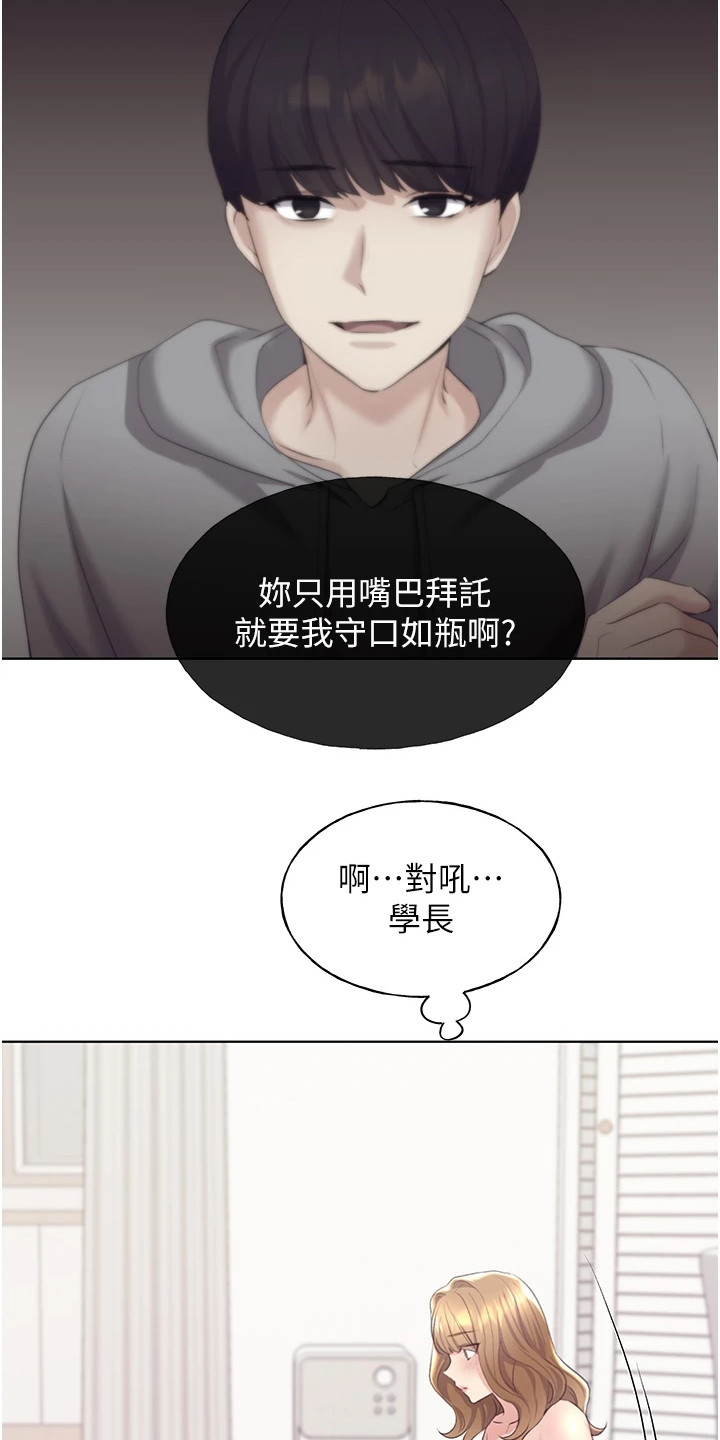 插画奇缘 第7章：闪过念头 第16页