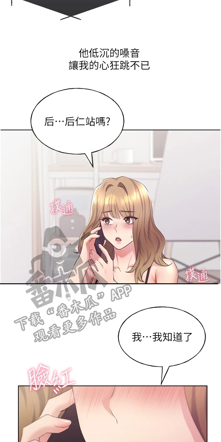 插画奇缘 第7章：闪过念头 第18页