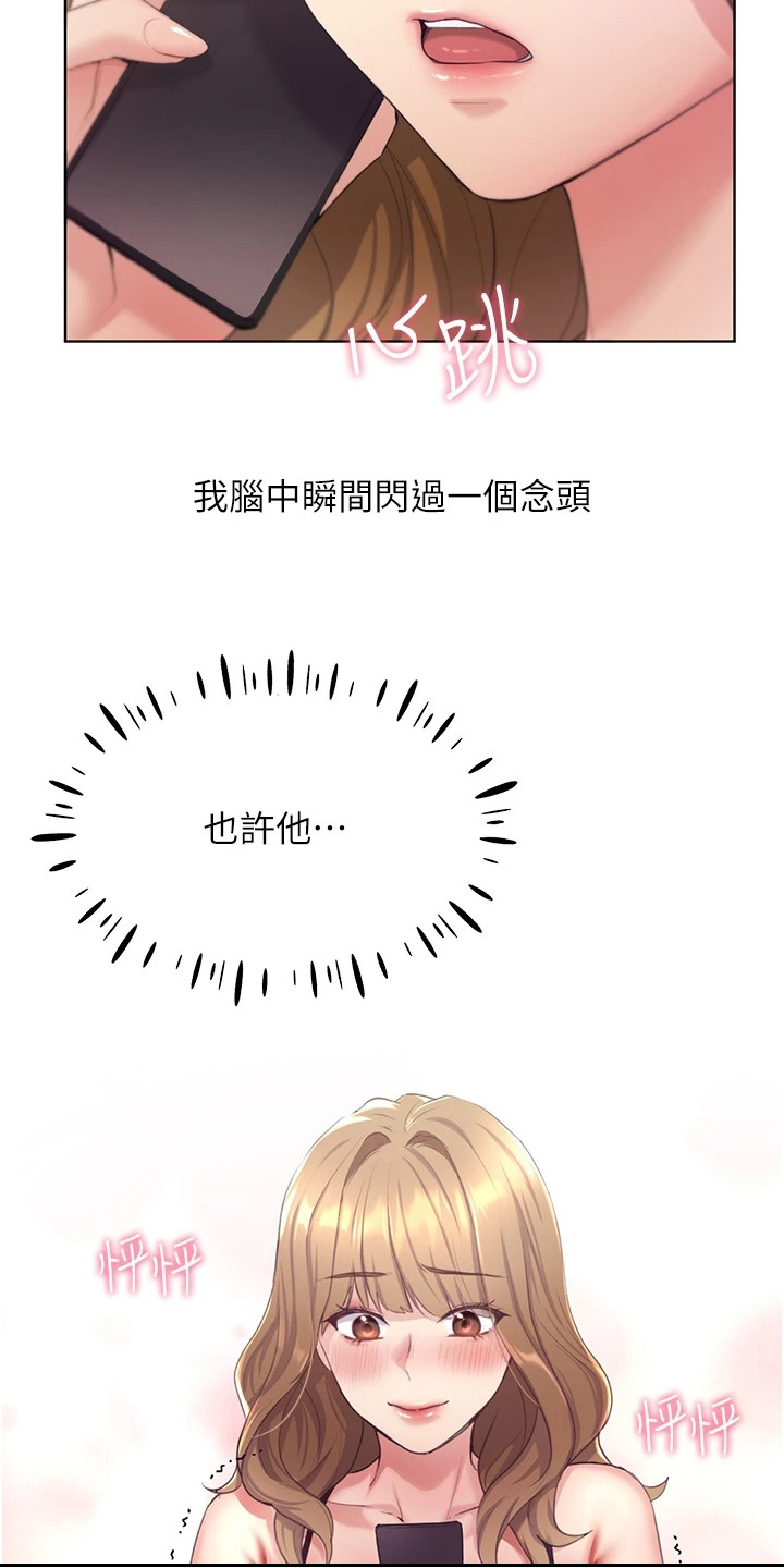 插画奇缘 第7章：闪过念头 第19页