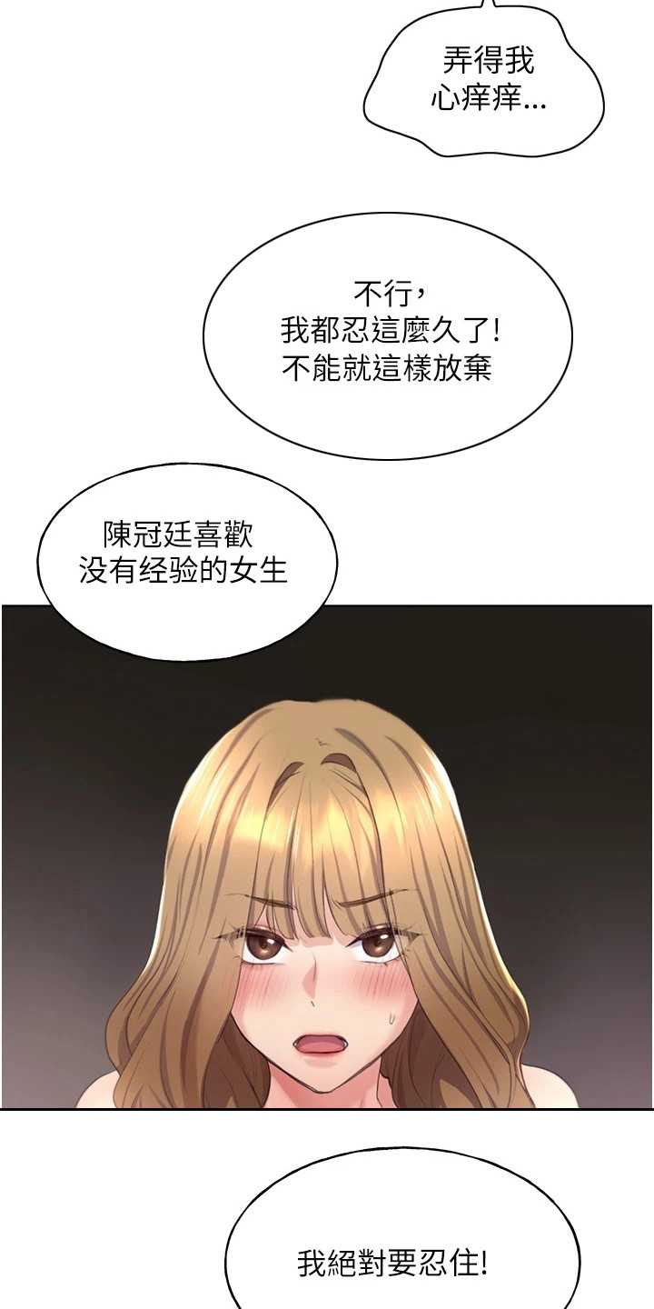 插画奇缘 第7章：闪过念头 第10页