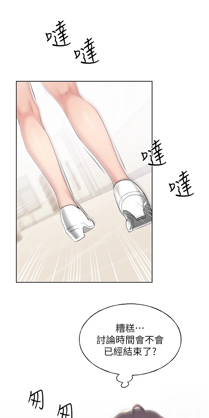 插画奇缘 第8章：外校生 第1页
