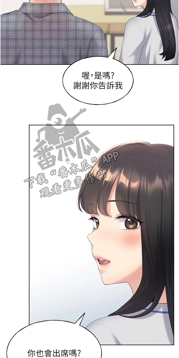 插画奇缘 第8章：外校生 第14页
