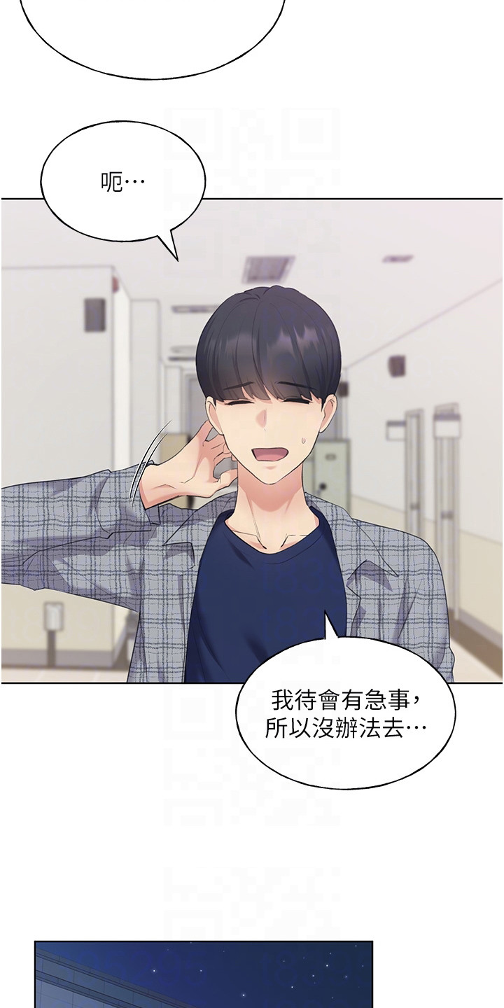 插画奇缘 第8章：外校生 第15页