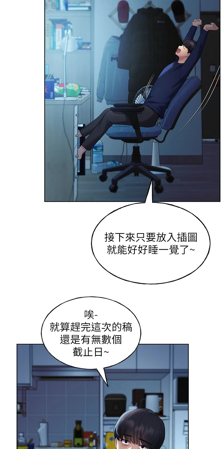 插画奇缘 第8章：外校生 第19页